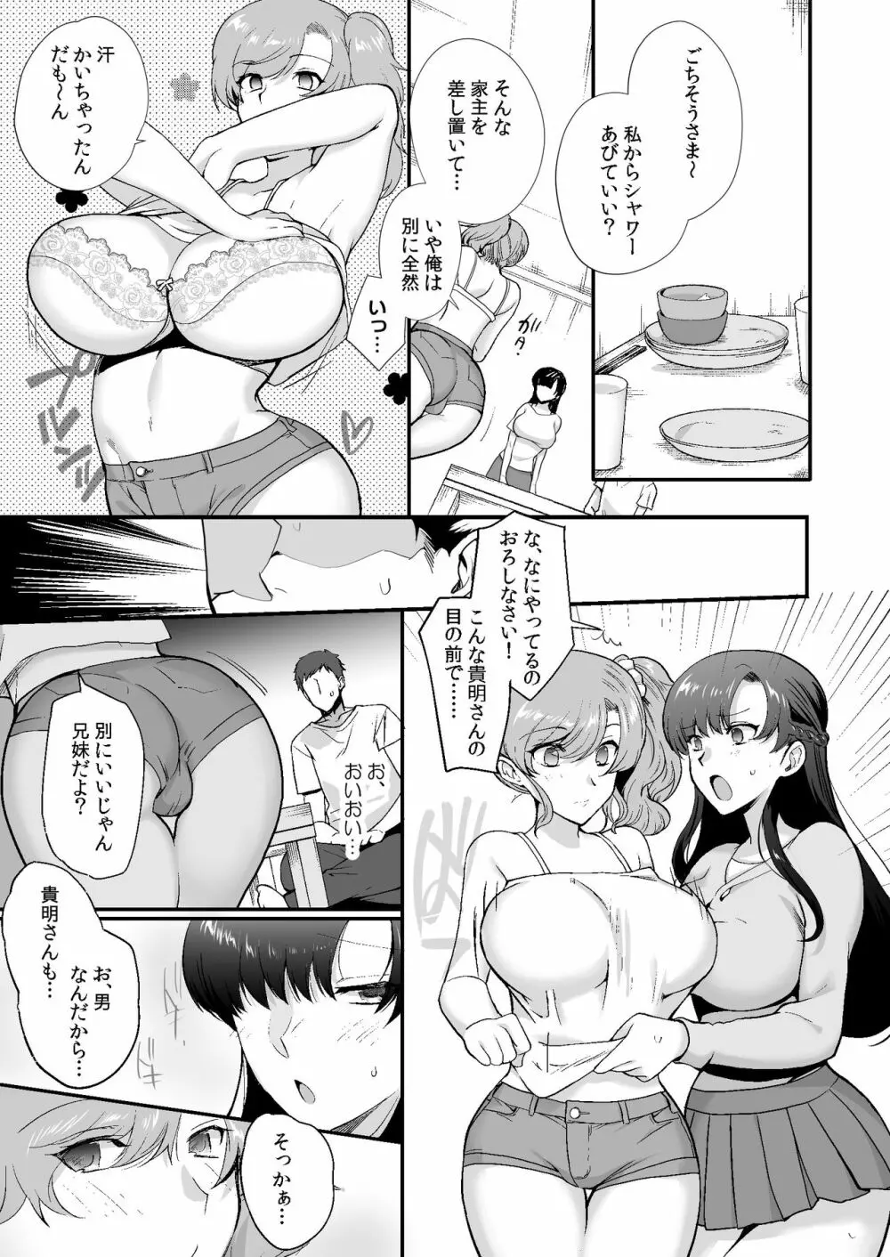 エロすぎる同居人~ドスケベ姉妹と1K同居生活~ - page17