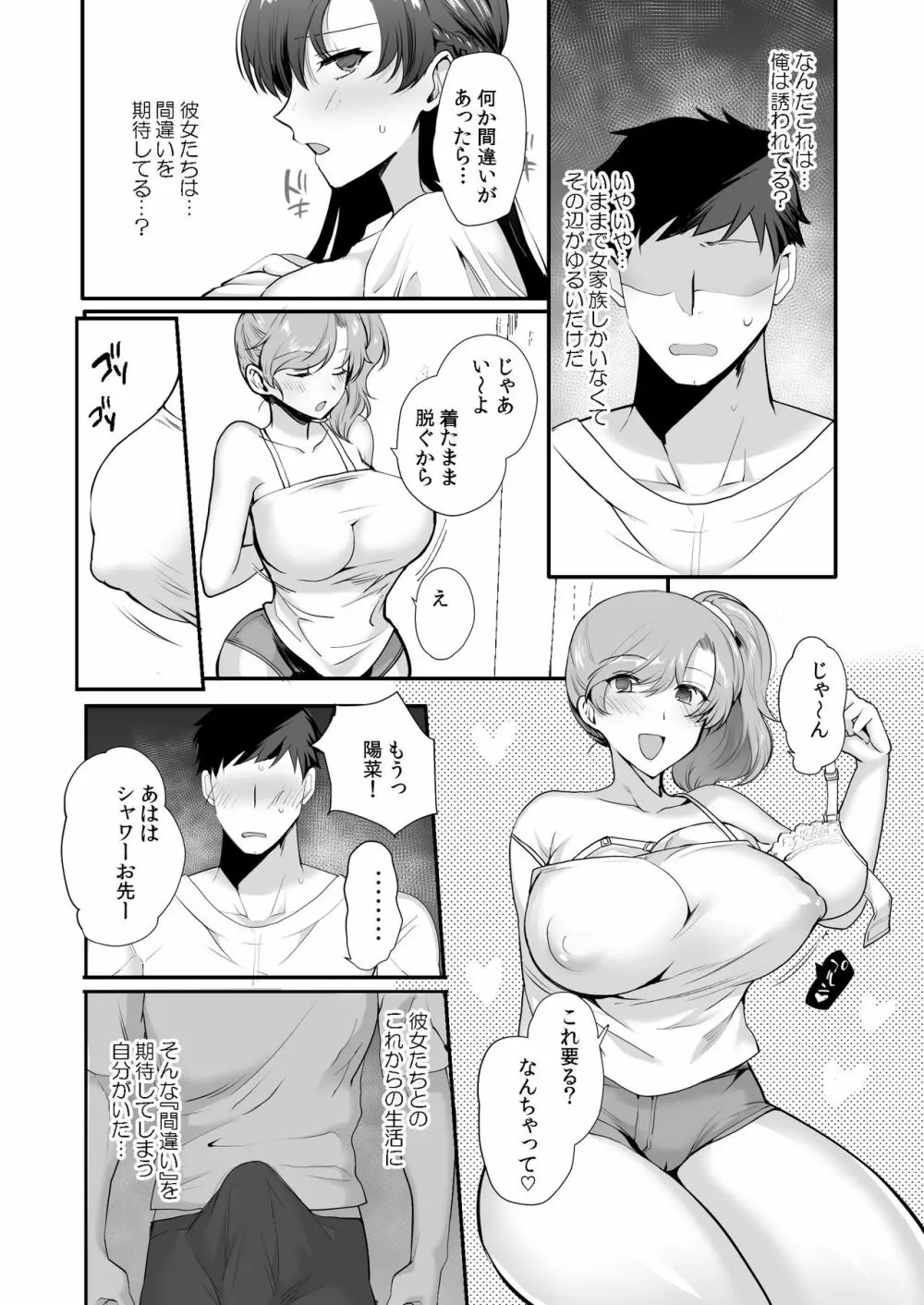 エロすぎる同居人~ドスケベ姉妹と1K同居生活~ - page18