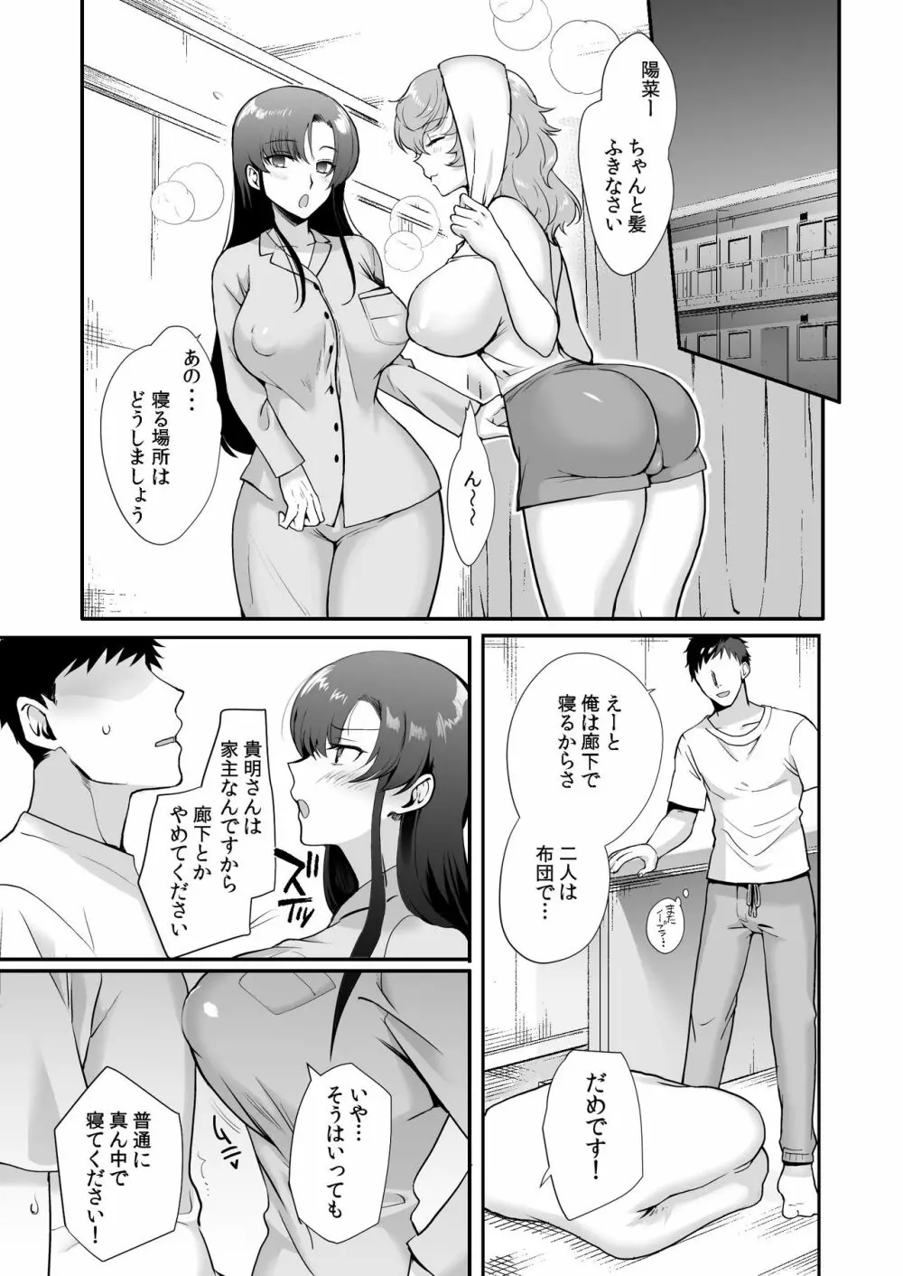 エロすぎる同居人~ドスケベ姉妹と1K同居生活~ - page19