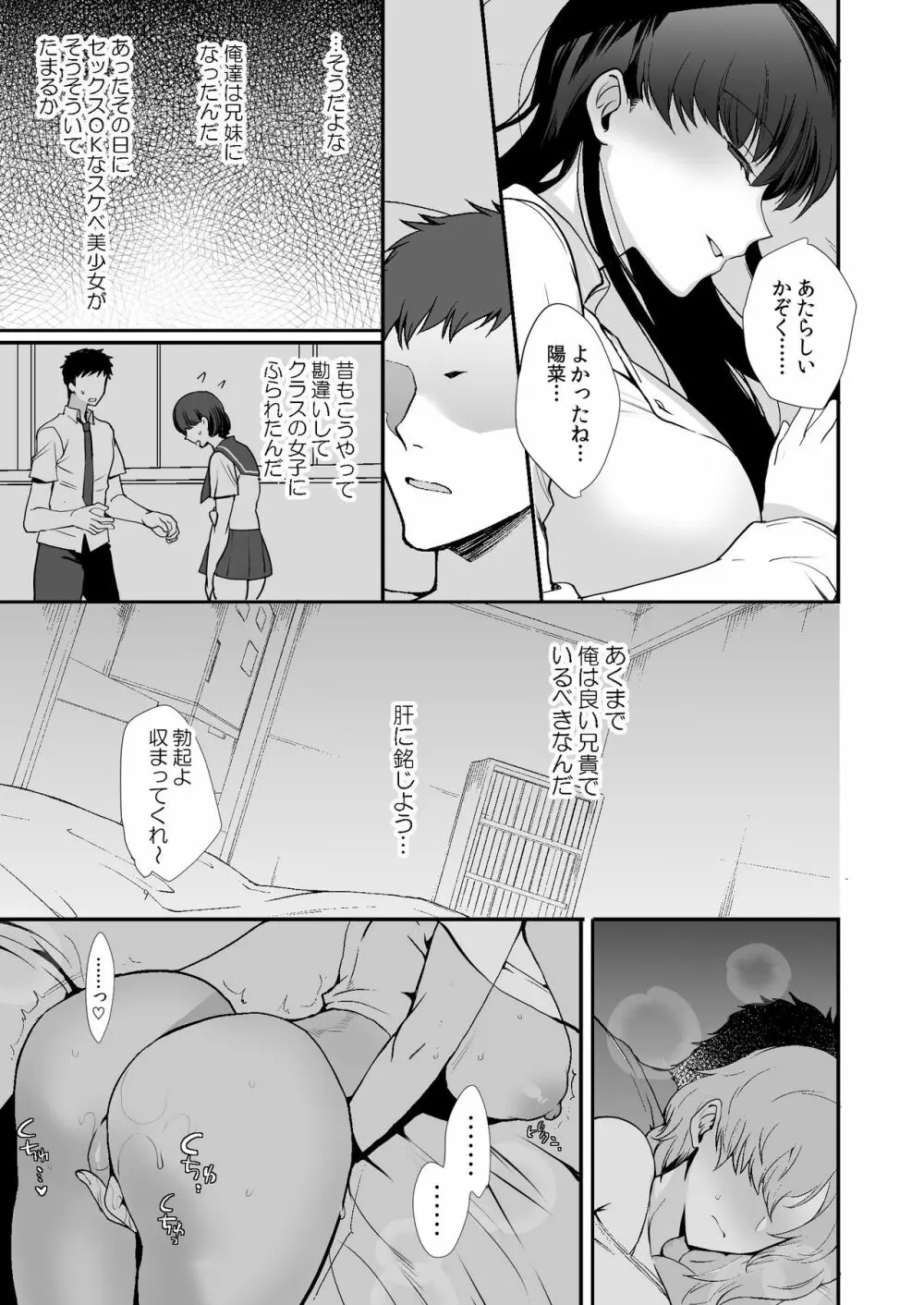 エロすぎる同居人~ドスケベ姉妹と1K同居生活~ - page21