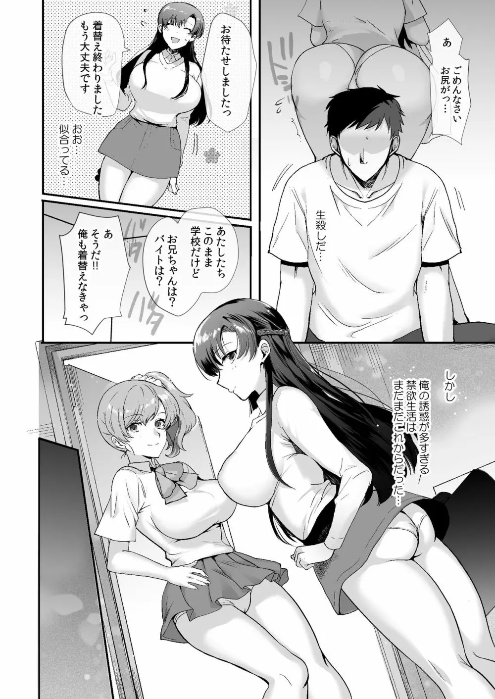 エロすぎる同居人~ドスケベ姉妹と1K同居生活~ - page24