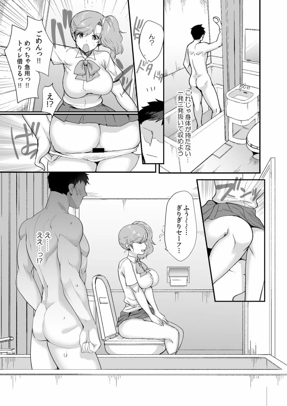 エロすぎる同居人~ドスケベ姉妹と1K同居生活~ - page29