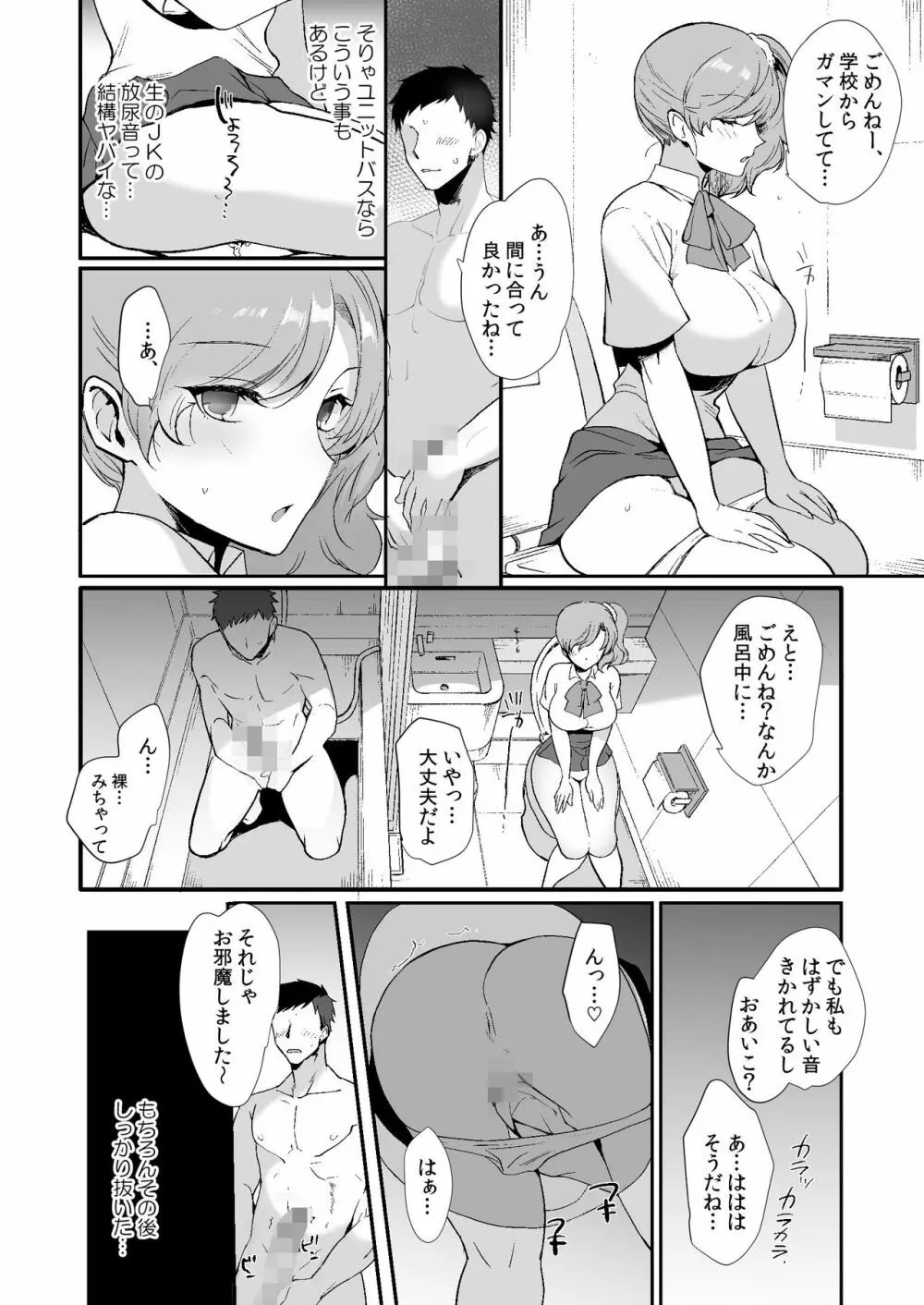 エロすぎる同居人~ドスケベ姉妹と1K同居生活~ - page30