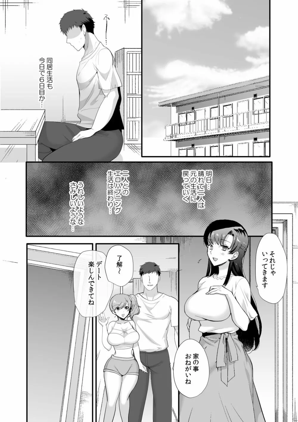 エロすぎる同居人~ドスケベ姉妹と1K同居生活~ - page36