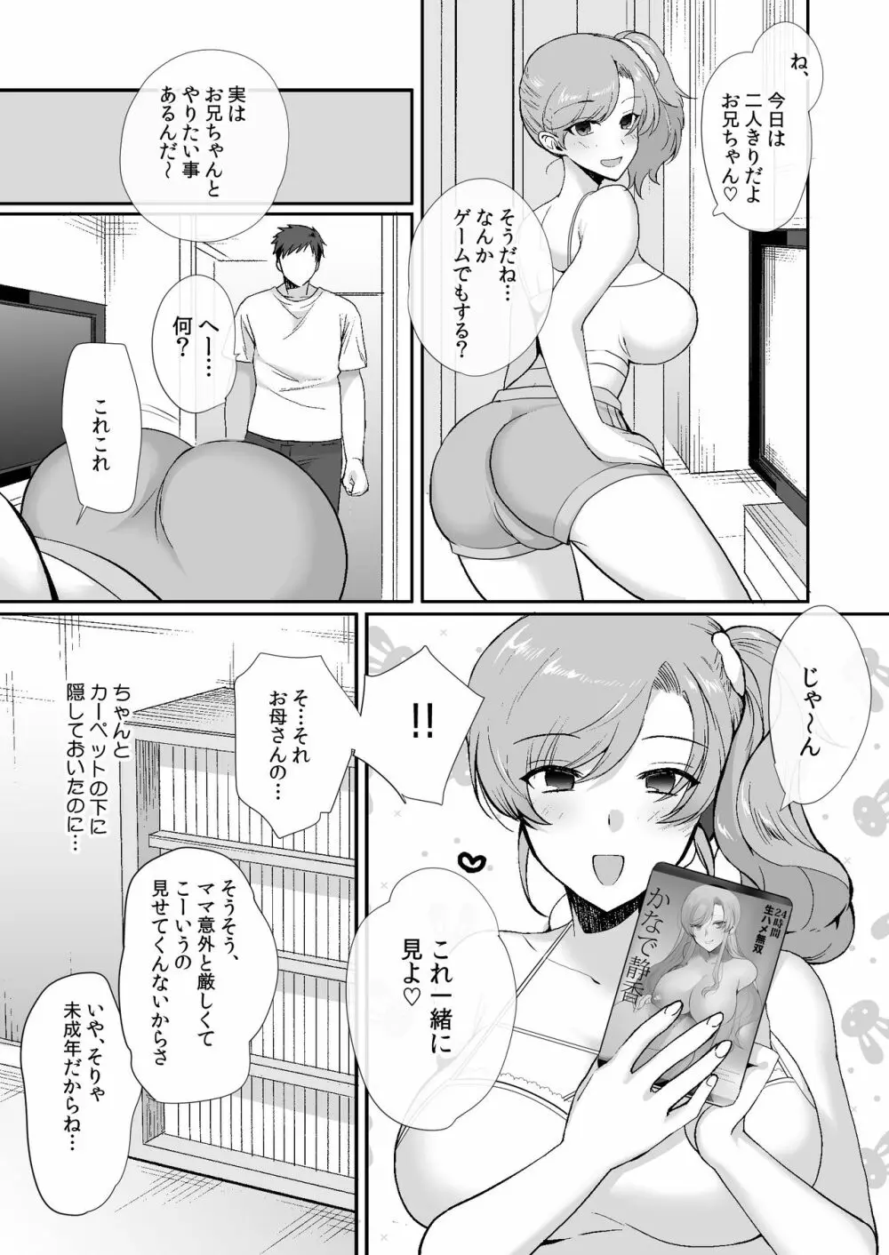 エロすぎる同居人~ドスケベ姉妹と1K同居生活~ - page37
