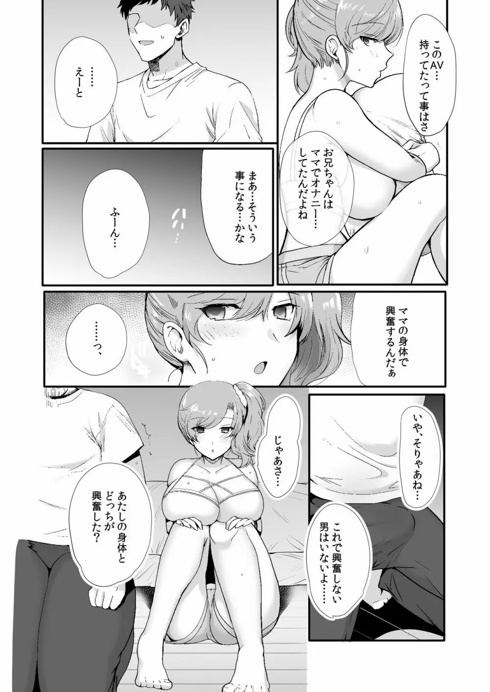 エロすぎる同居人~ドスケベ姉妹と1K同居生活~ - page40