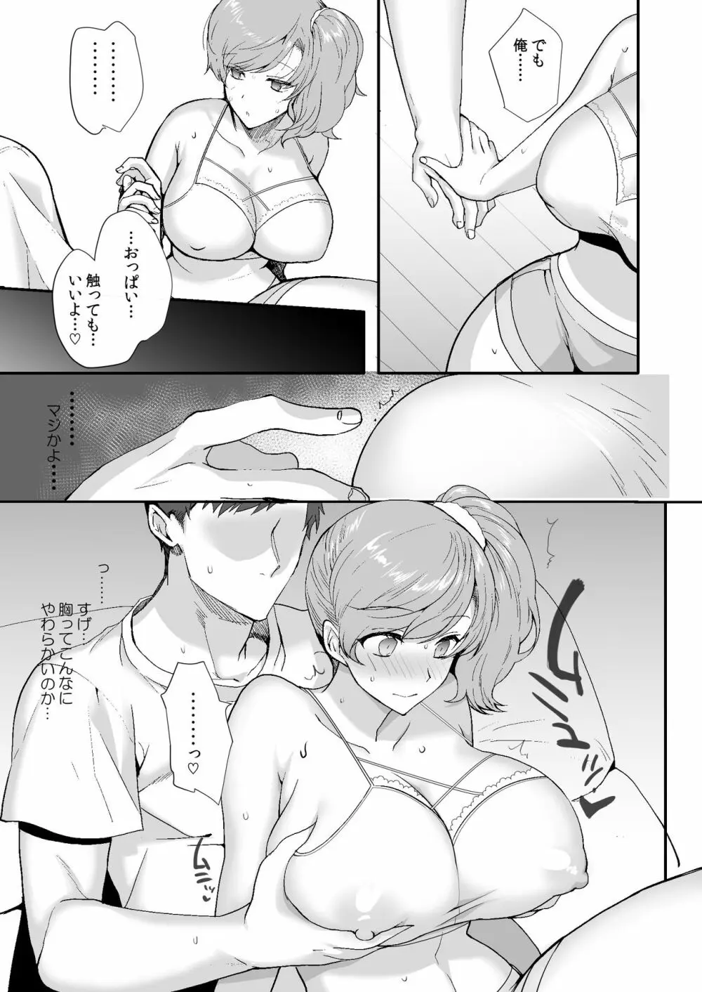エロすぎる同居人~ドスケベ姉妹と1K同居生活~ - page43