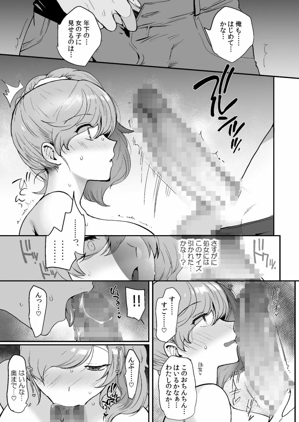 エロすぎる同居人~ドスケベ姉妹と1K同居生活~ - page47
