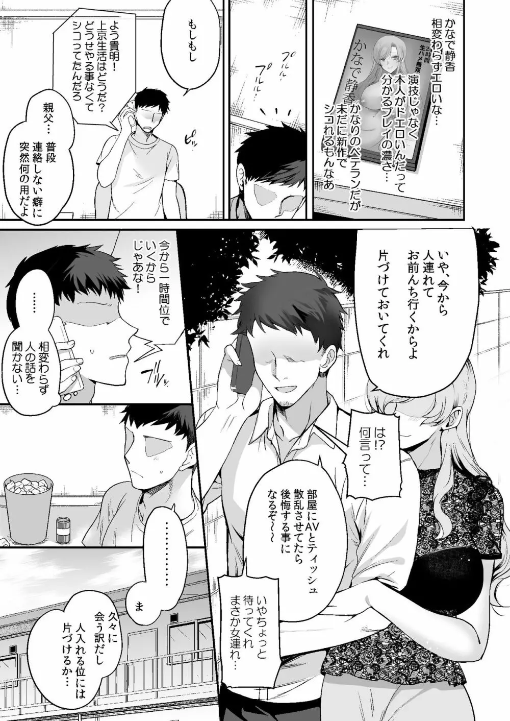 エロすぎる同居人~ドスケベ姉妹と1K同居生活~ - page5