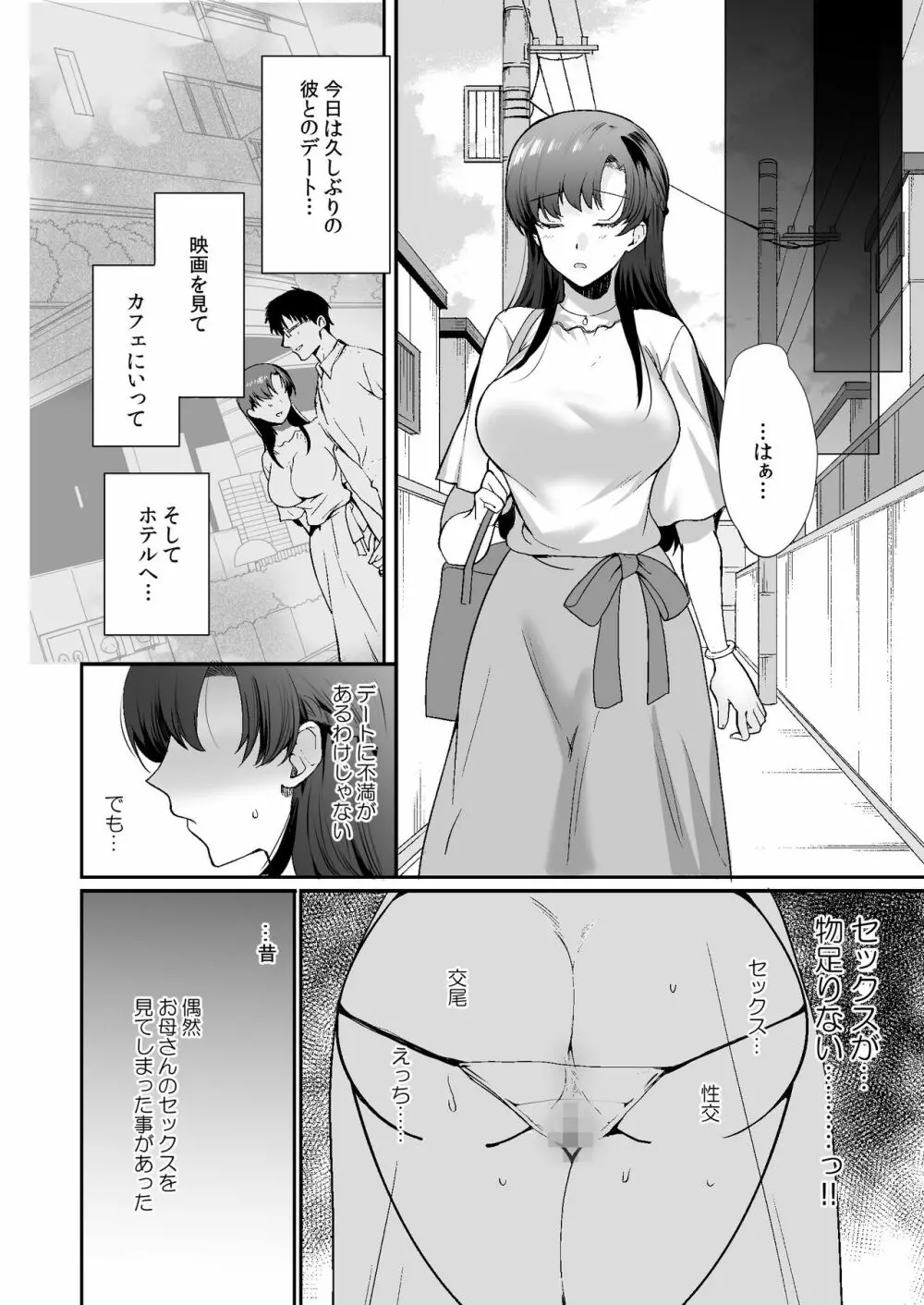 エロすぎる同居人~ドスケベ姉妹と1K同居生活~ - page54