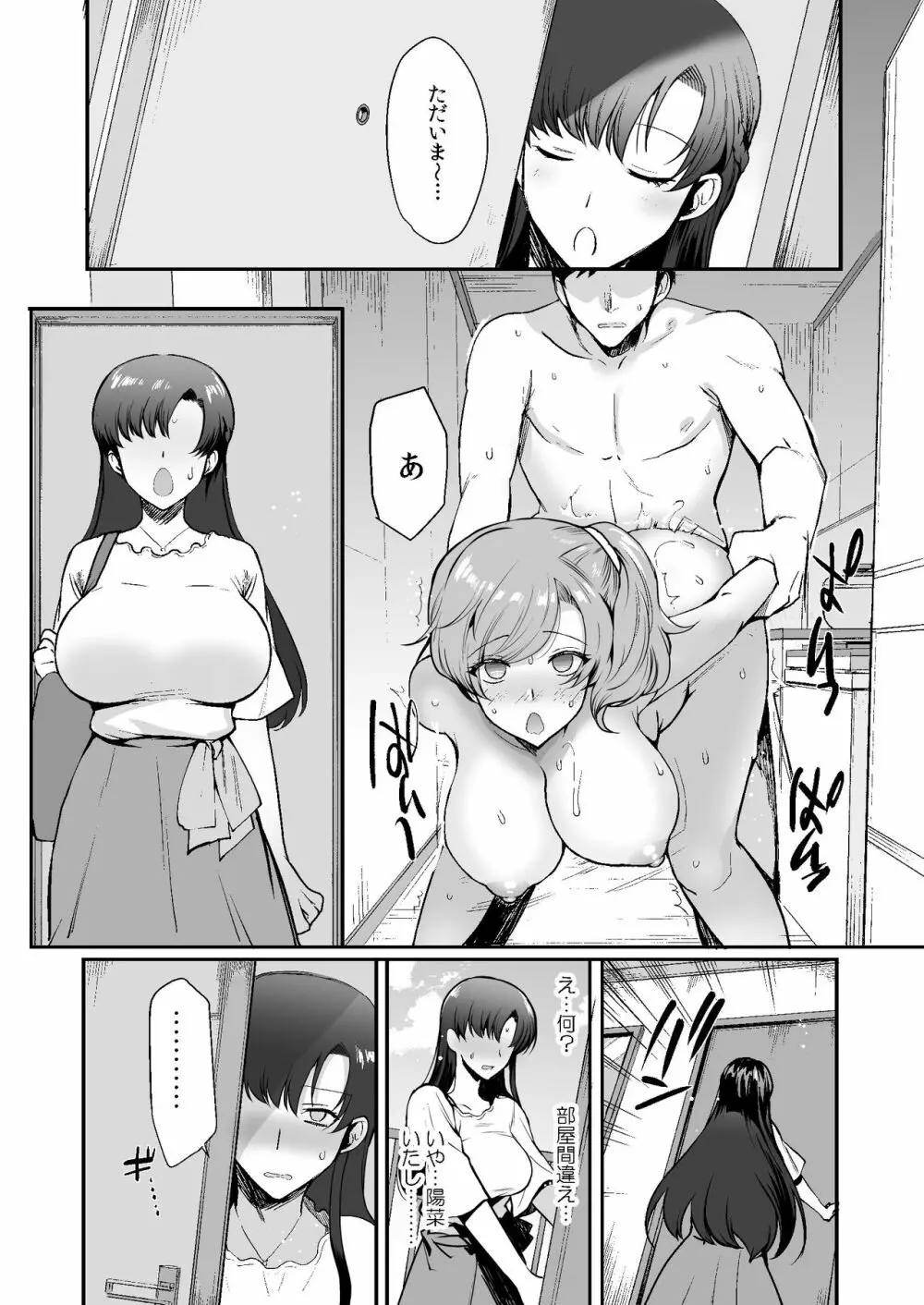 エロすぎる同居人~ドスケベ姉妹と1K同居生活~ - page56