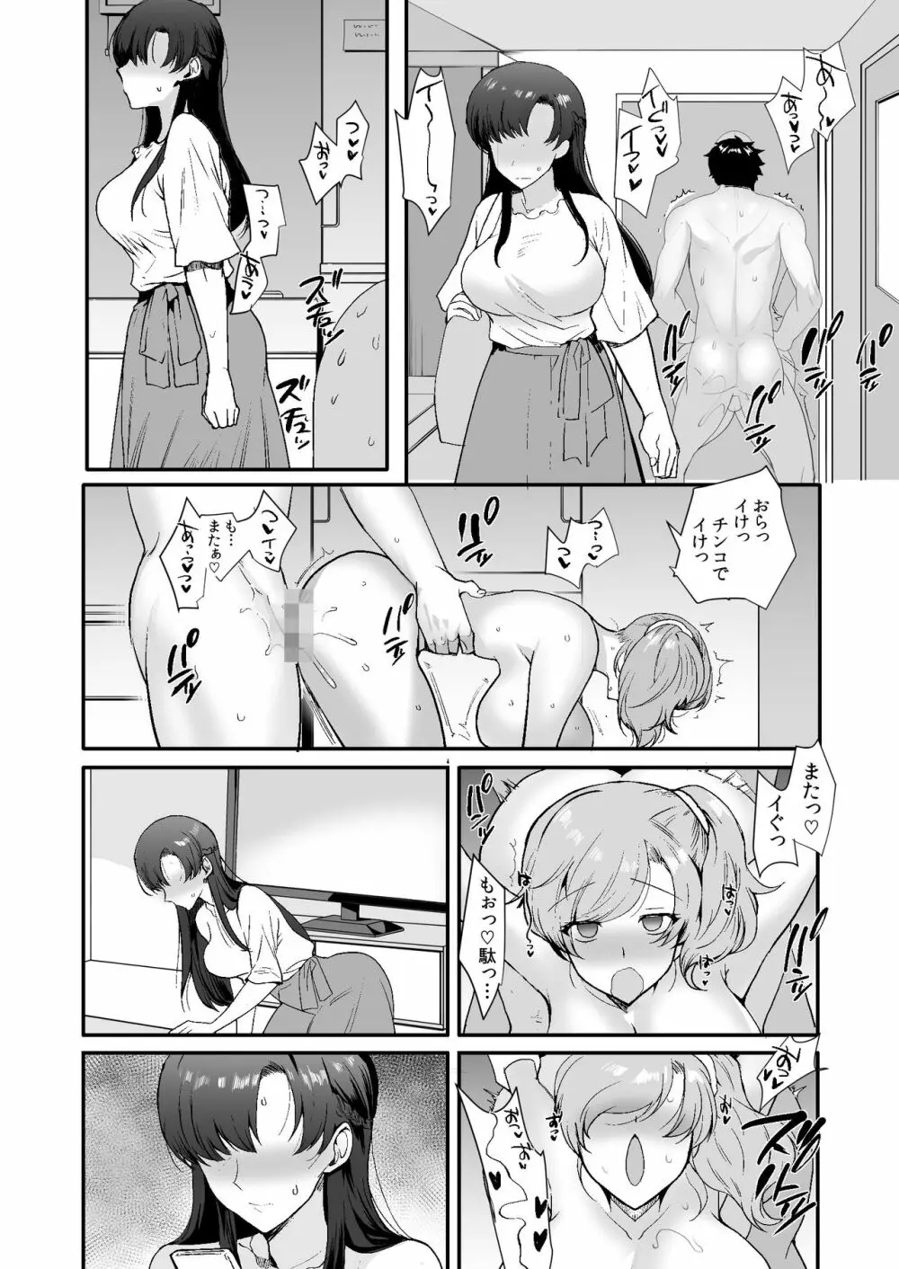 エロすぎる同居人~ドスケベ姉妹と1K同居生活~ - page58