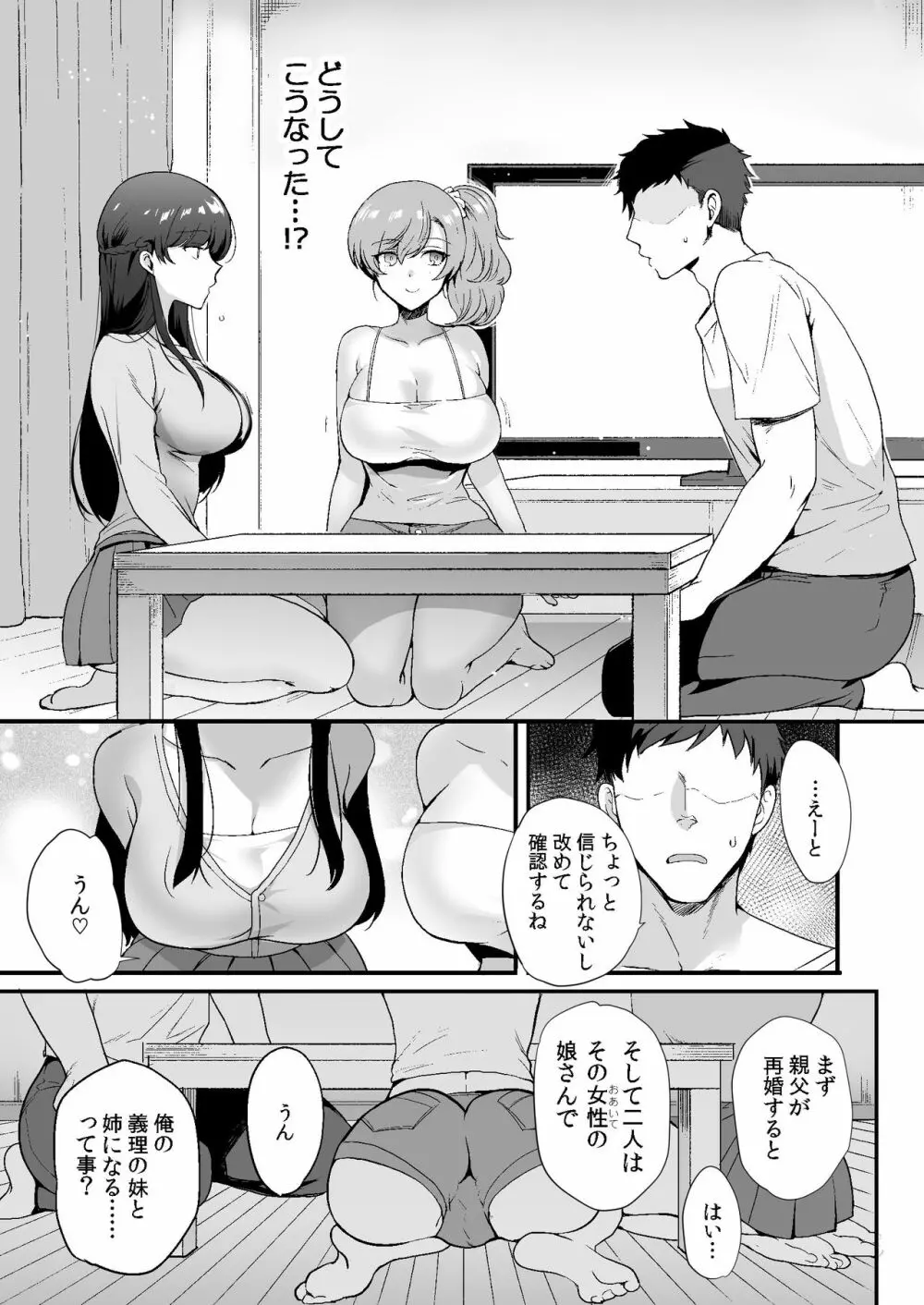 エロすぎる同居人~ドスケベ姉妹と1K同居生活~ - page7