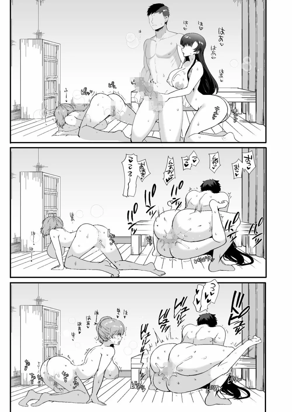 エロすぎる同居人~ドスケベ姉妹と1K同居生活~ - page77