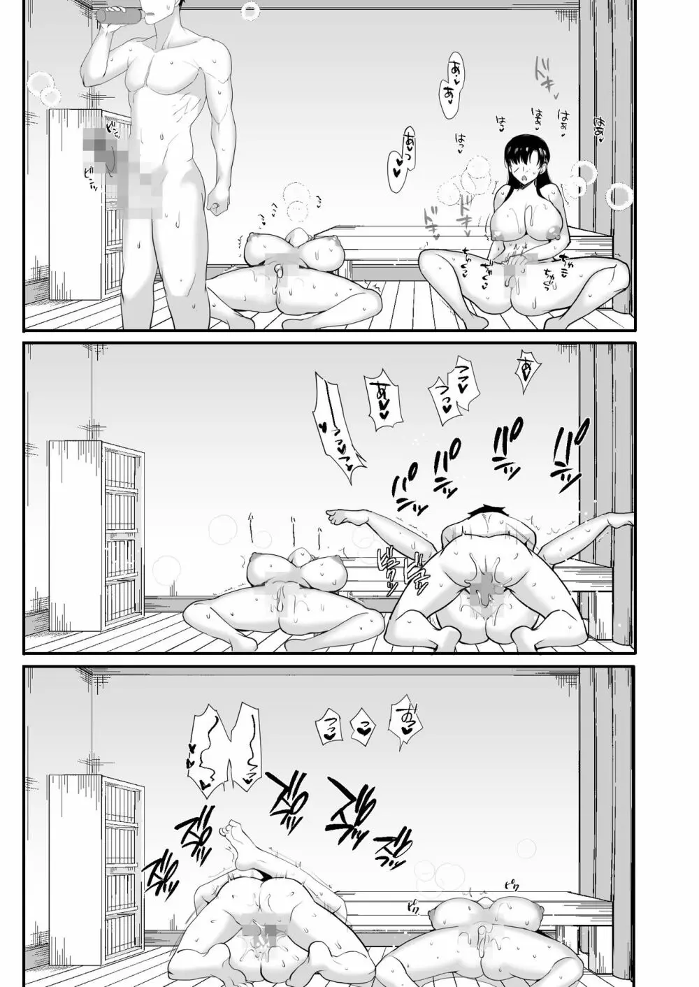 エロすぎる同居人~ドスケベ姉妹と1K同居生活~ - page79