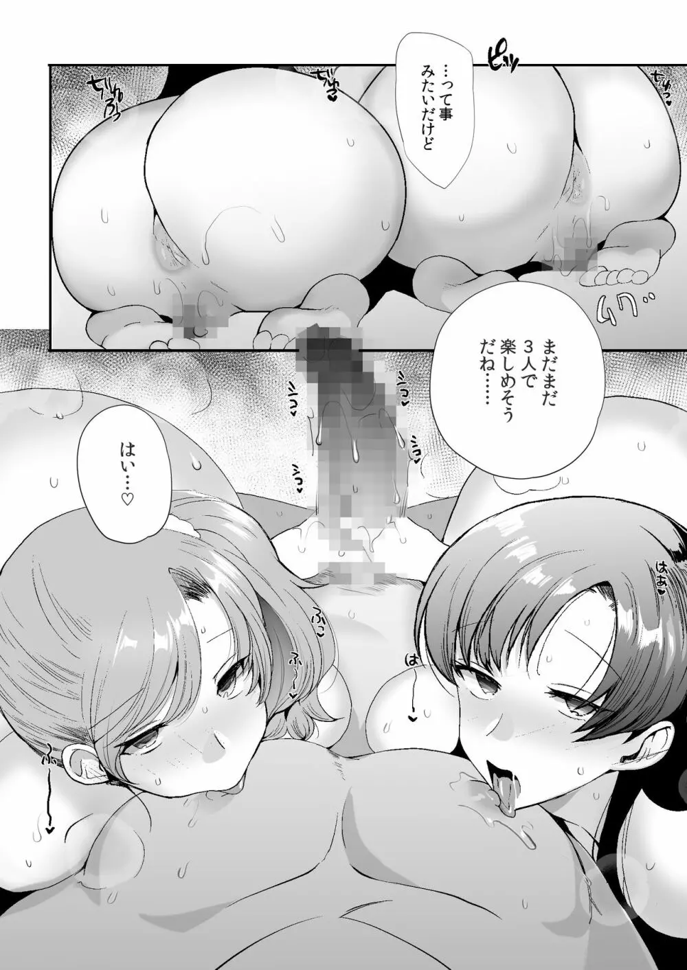 エロすぎる同居人~ドスケベ姉妹と1K同居生活~ - page82