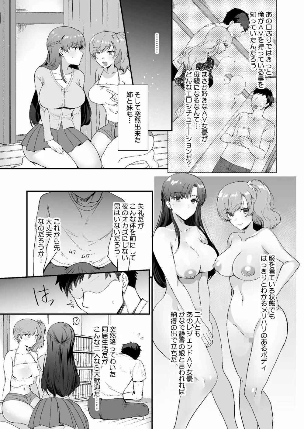 エロすぎる同居人~ドスケベ姉妹と1K同居生活~ - page9