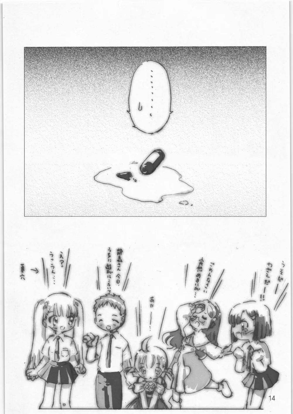 ゆきうさぎ - page13