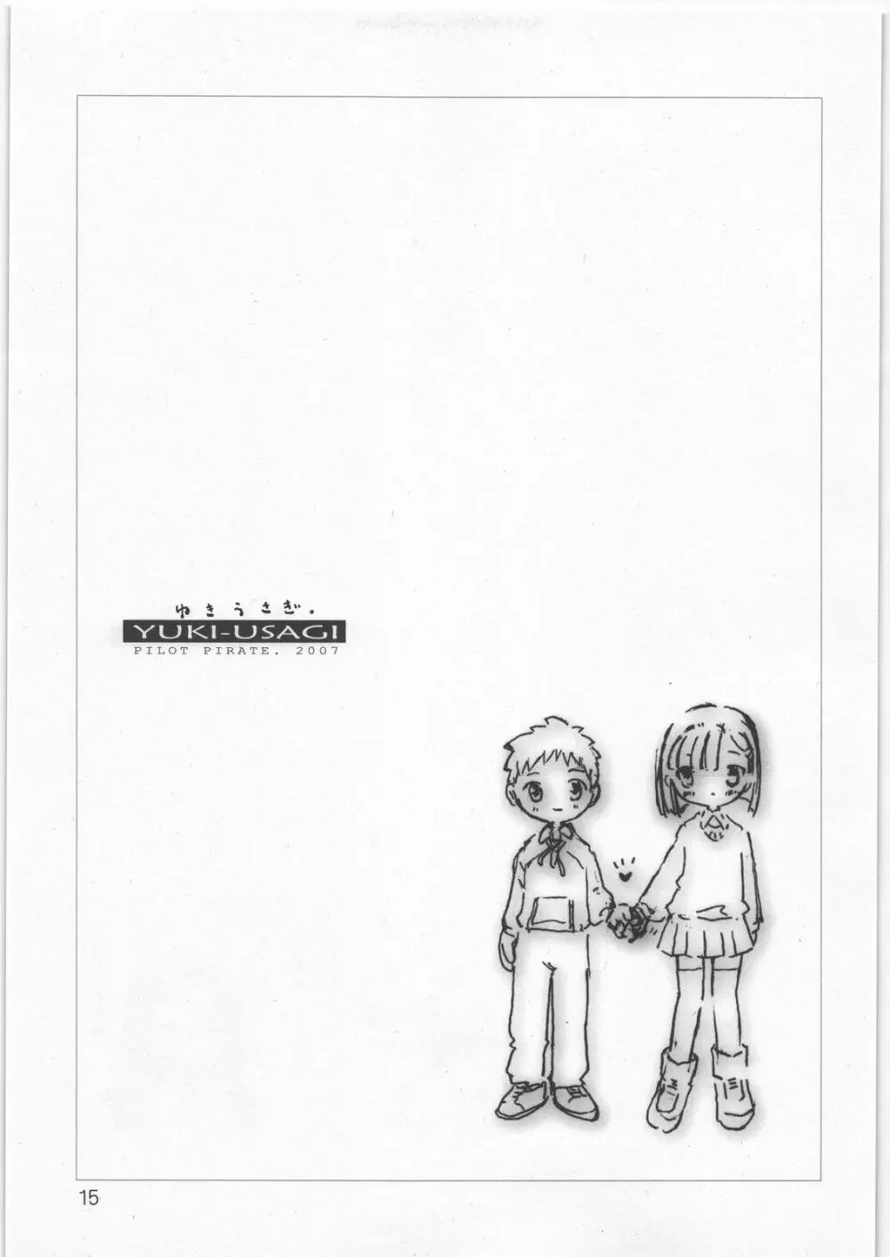 ゆきうさぎ - page14