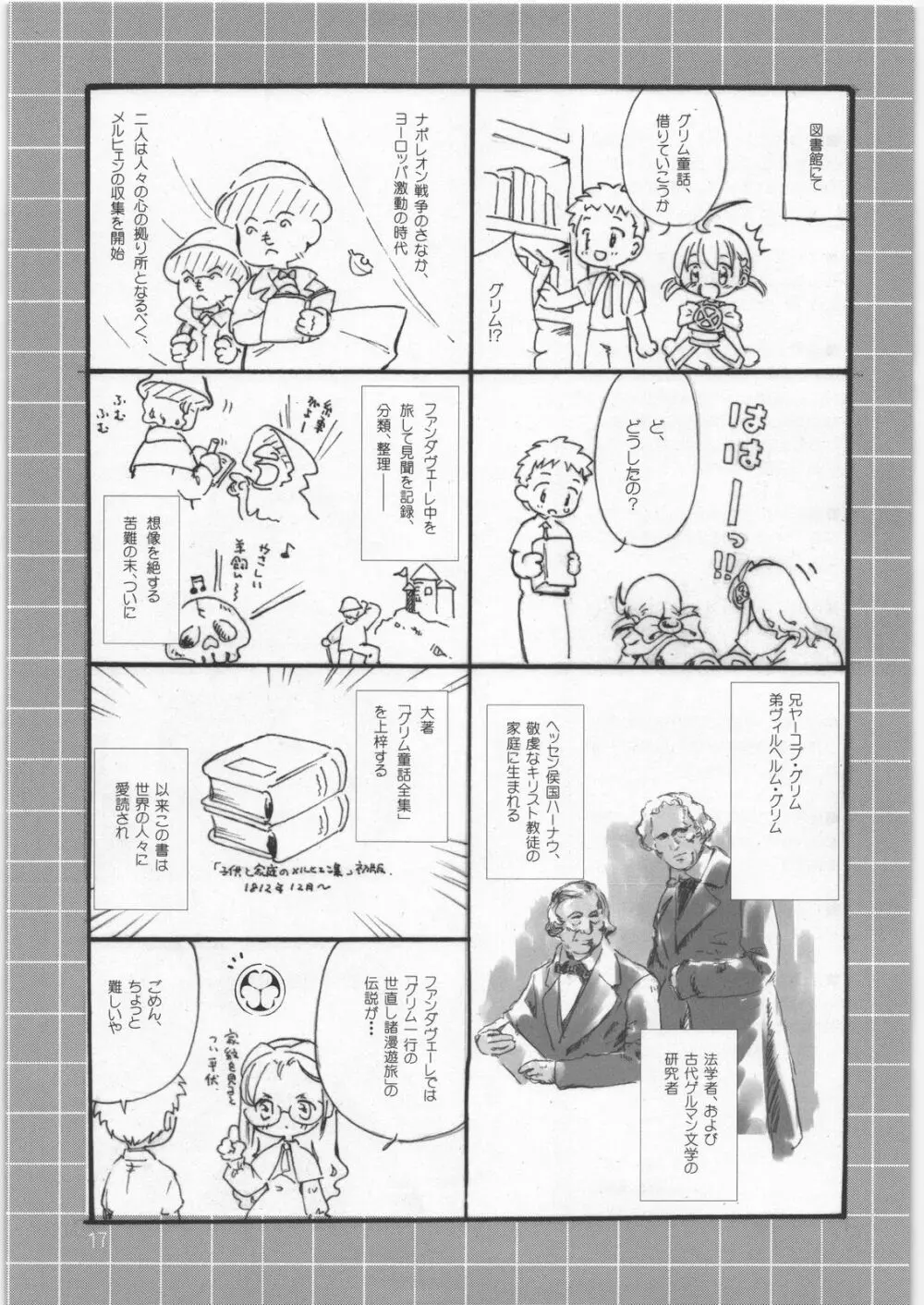 ゆきうさぎ - page16
