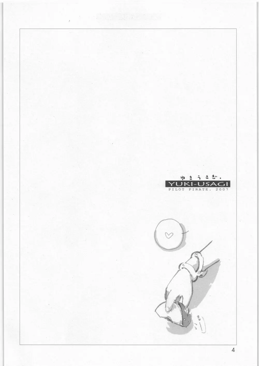 ゆきうさぎ - page3