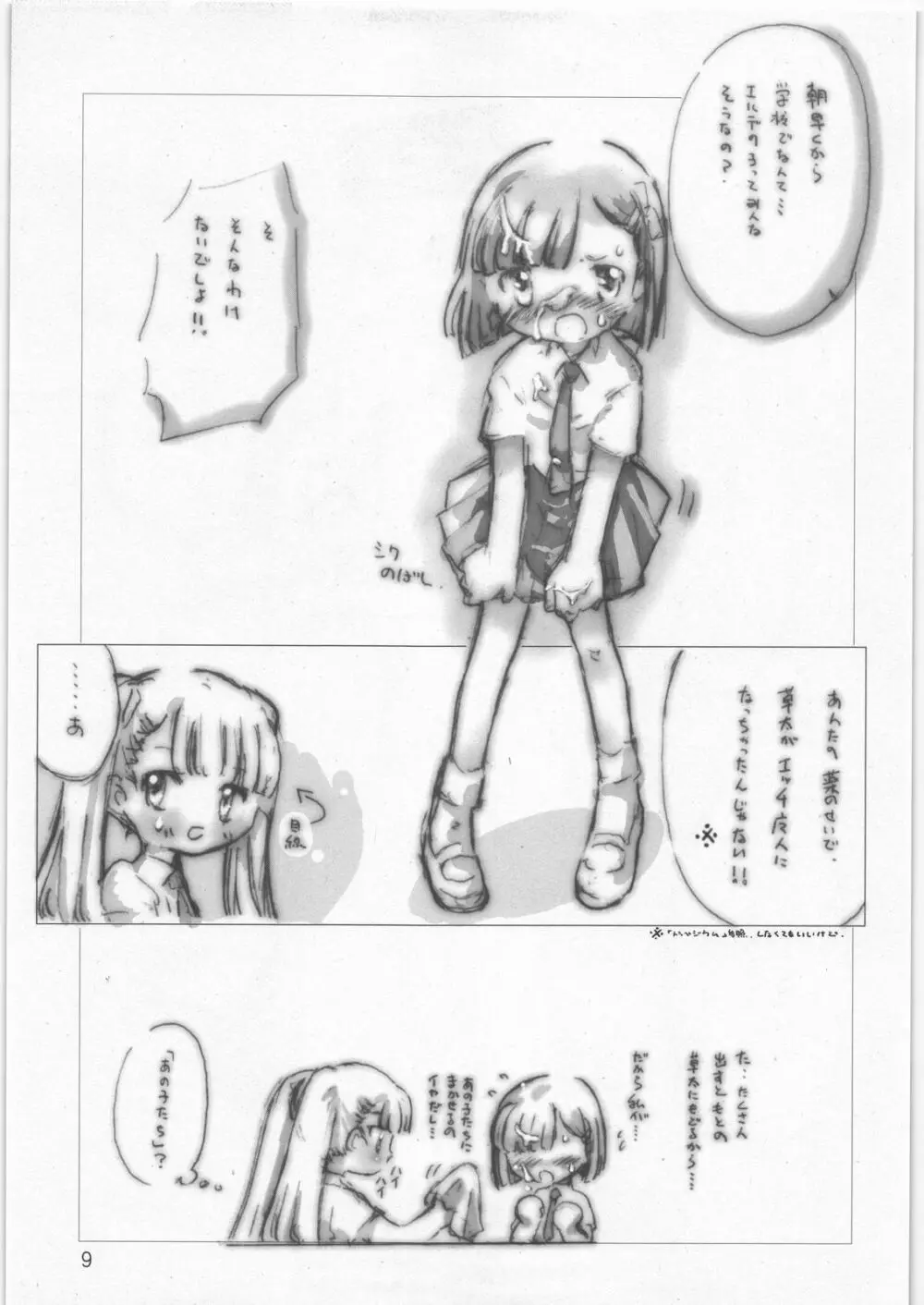ゆきうさぎ - page8