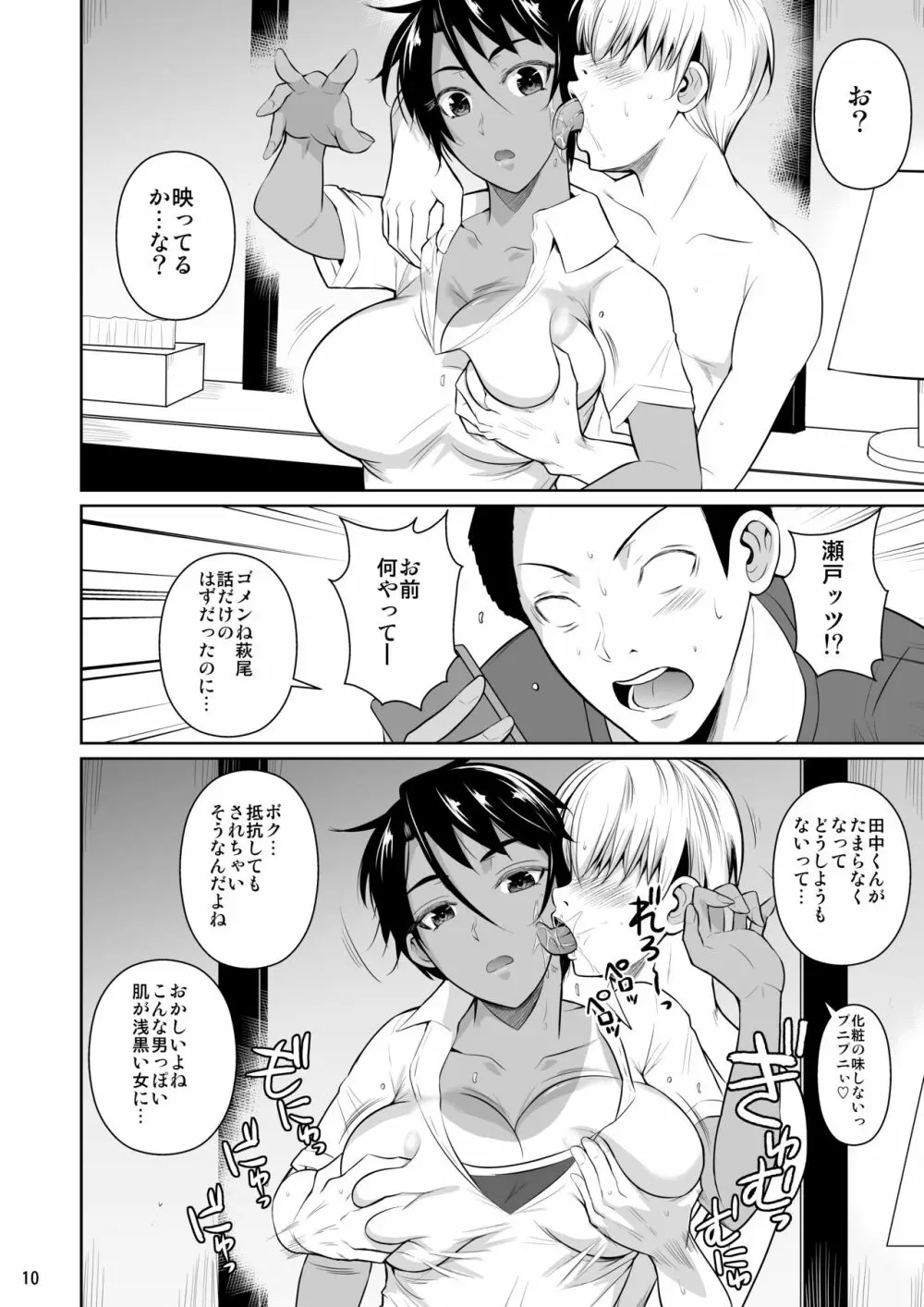 側室×即ハメ学園2 - page11