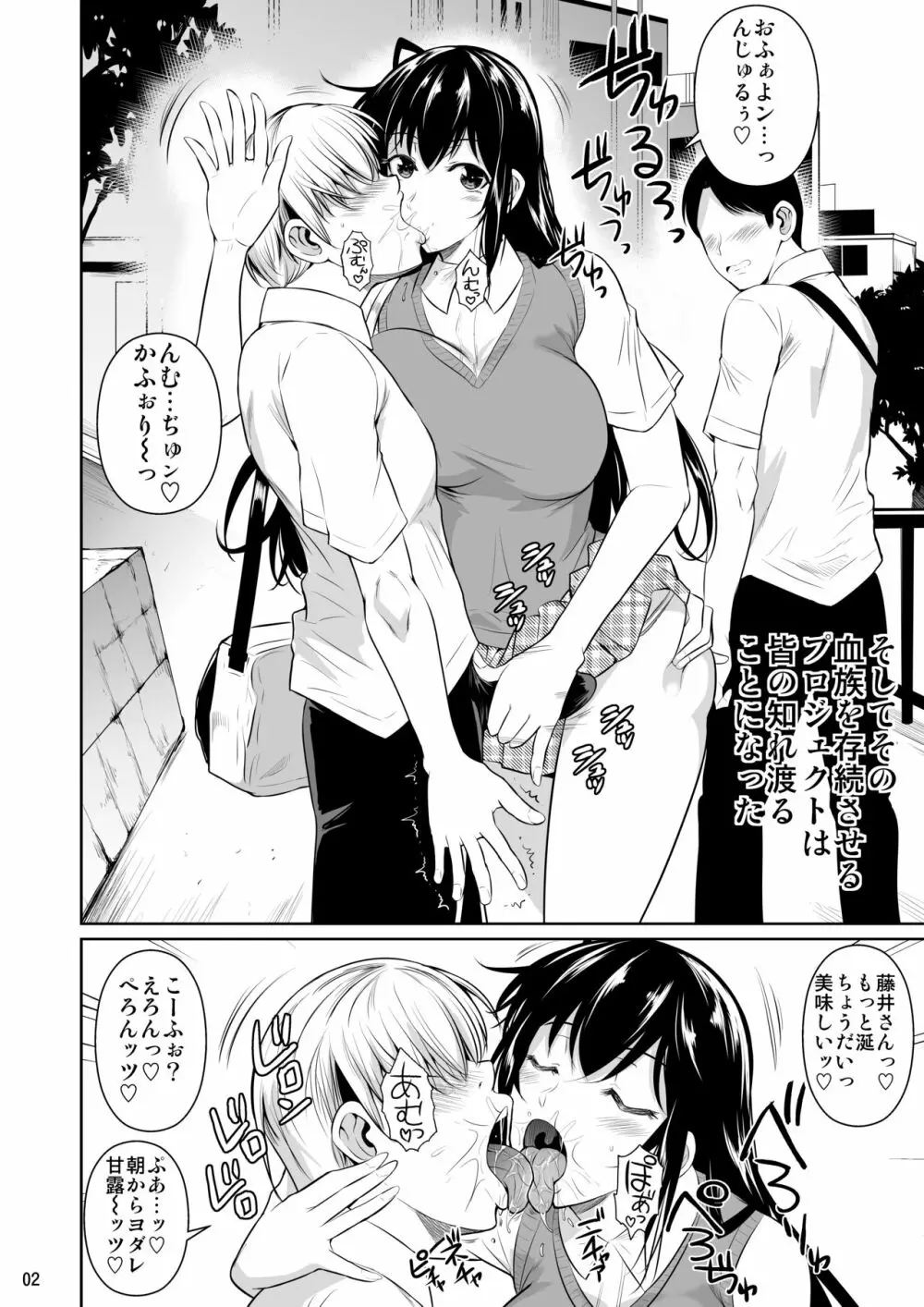 側室×即ハメ学園2 - page3
