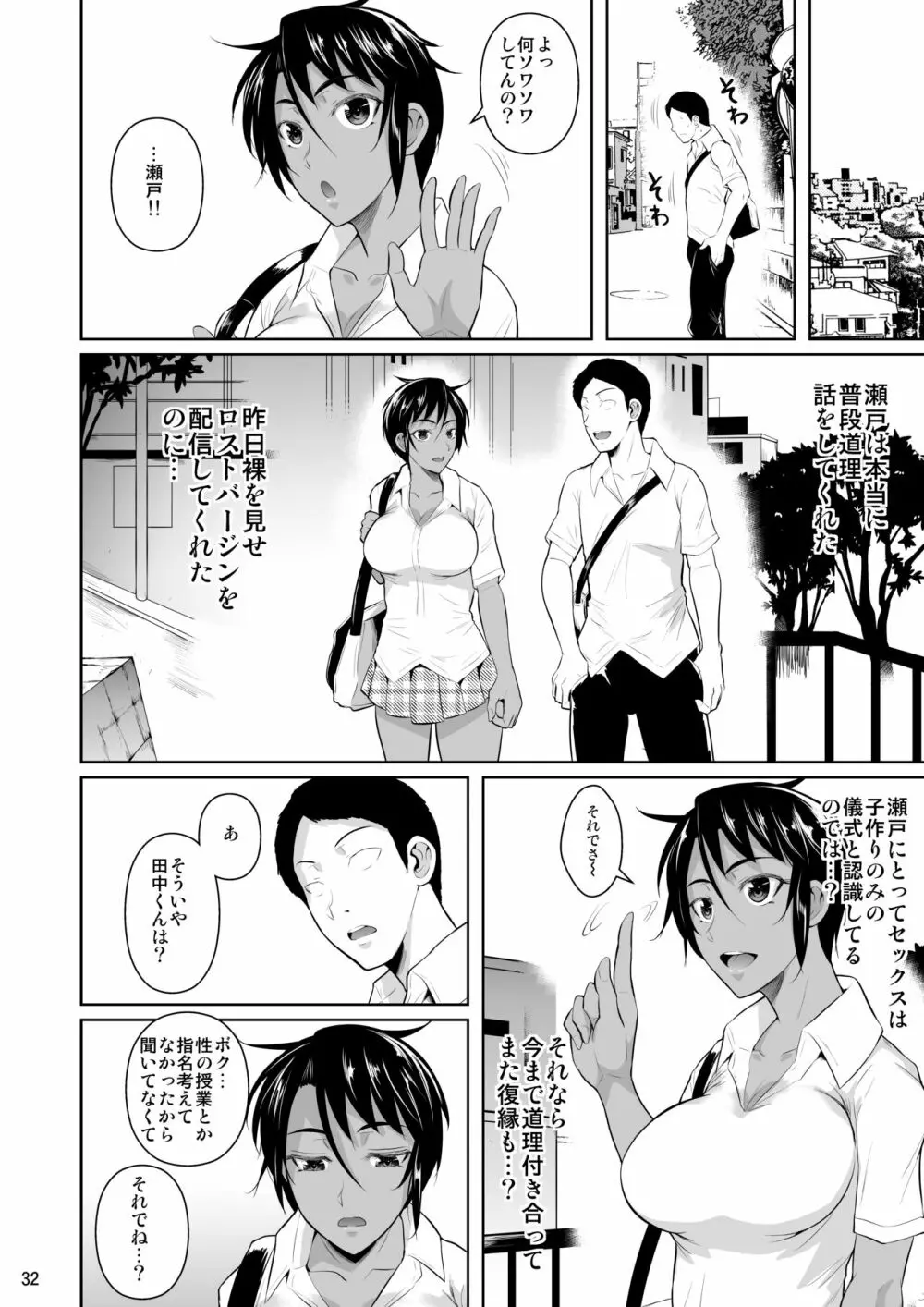 側室×即ハメ学園2 - page33