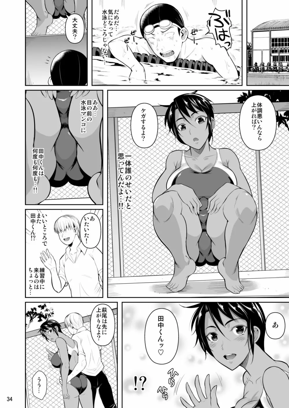側室×即ハメ学園2 - page35