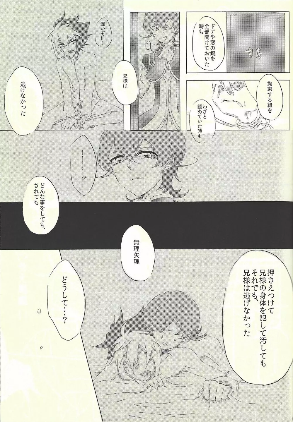 Moumoku Kareshi - page15