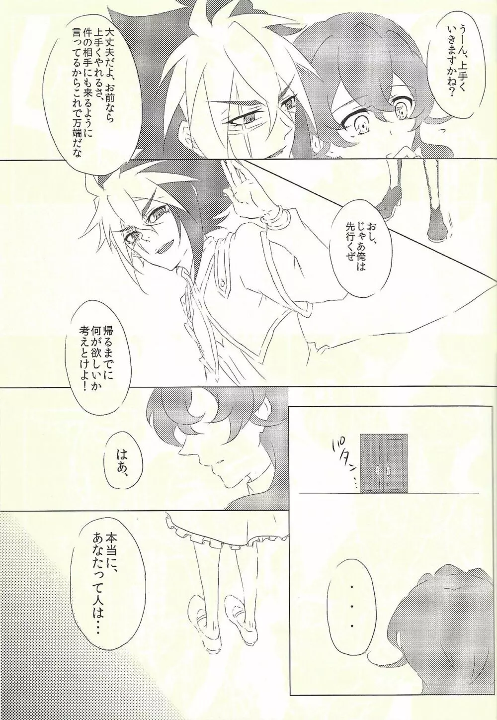 Moumoku Kareshi - page25