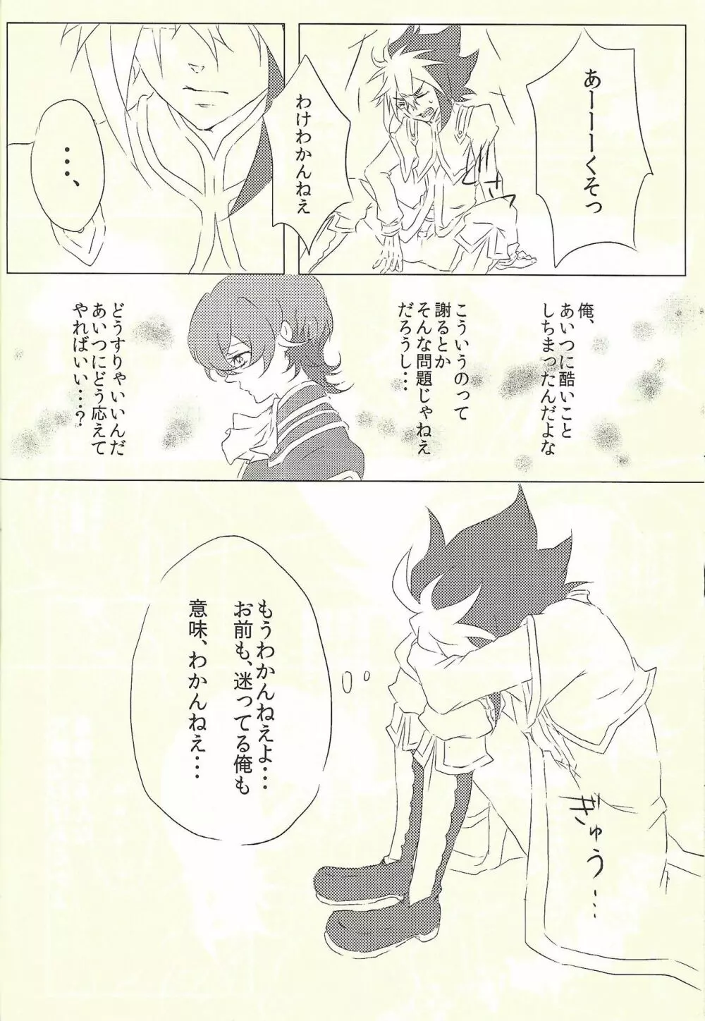 Moumoku Kareshi - page34
