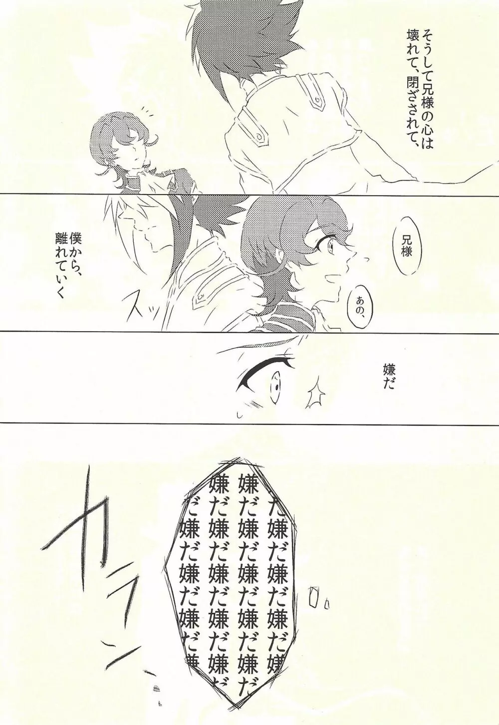 Moumoku Kareshi - page4