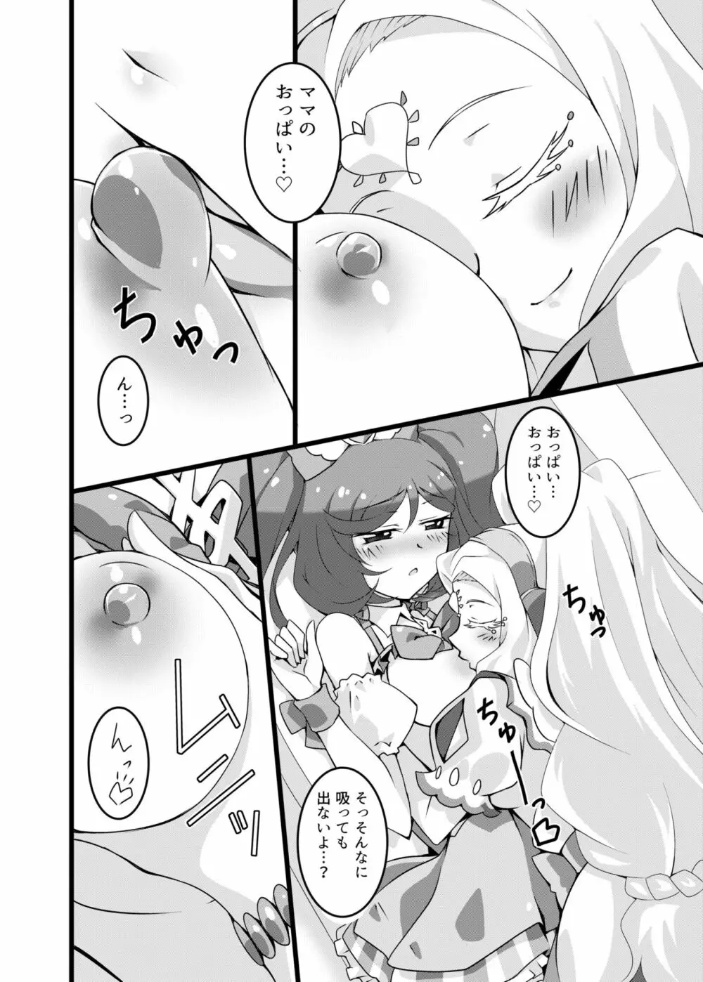 ママのおっぱいが飲みたい！ - page5