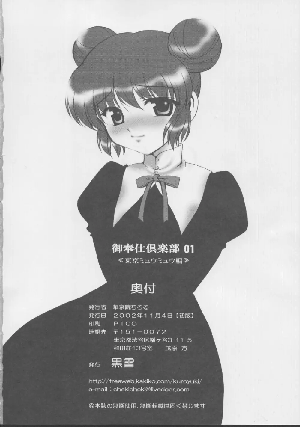 御奉仕倶楽部 01 - page17