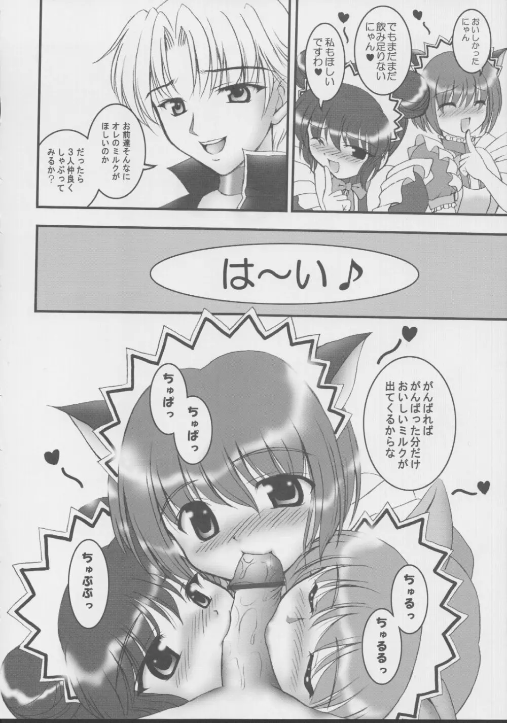 御奉仕倶楽部 01 - page9