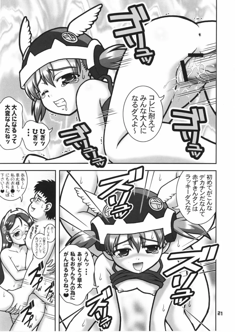 御奉仕倶楽部6 - page15