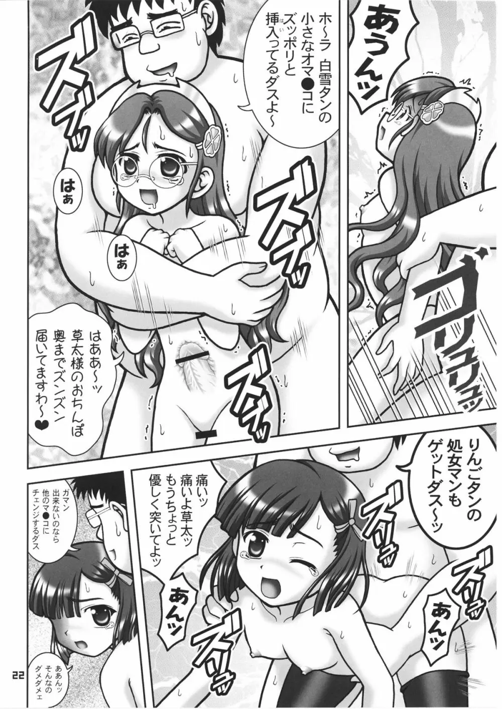 御奉仕倶楽部6 - page16