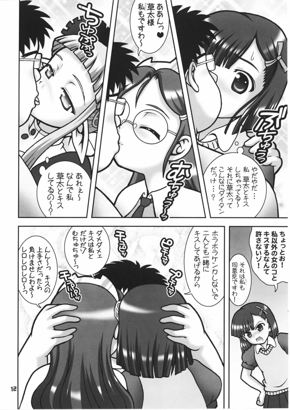 御奉仕倶楽部6 - page6