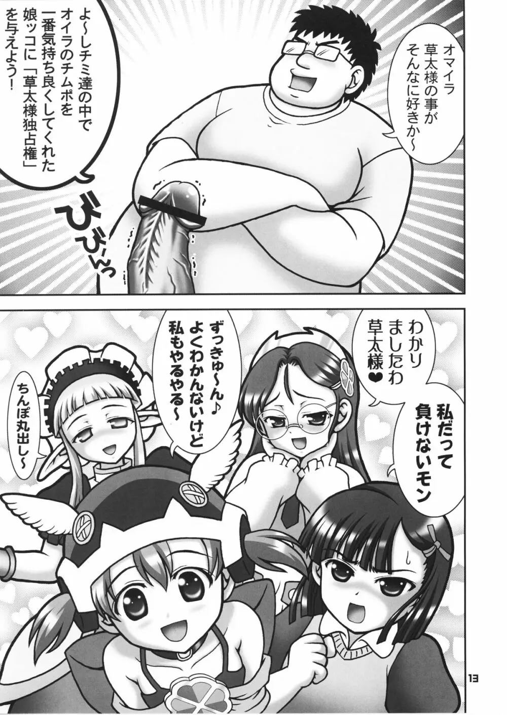 御奉仕倶楽部6 - page7