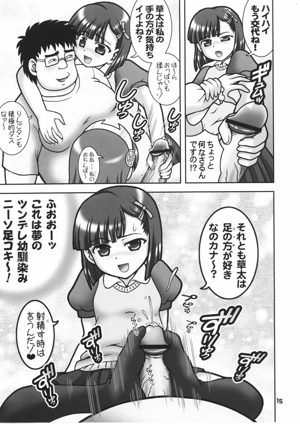 御奉仕倶楽部6 - page9