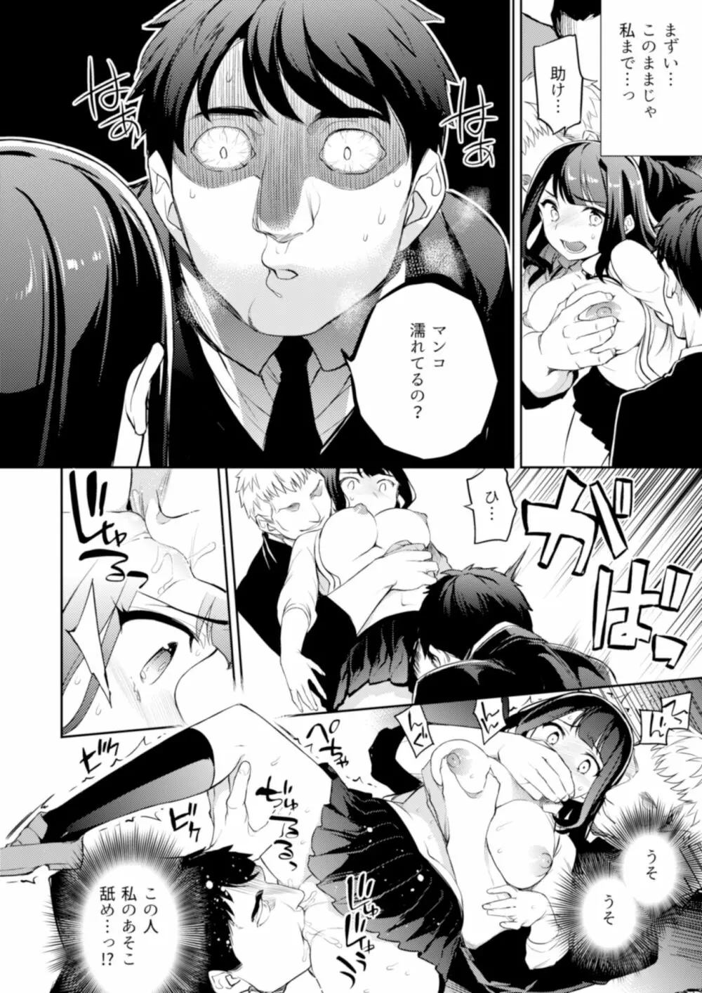 C9-44 小百合4 ～助けようとした少女加奈子と - page11