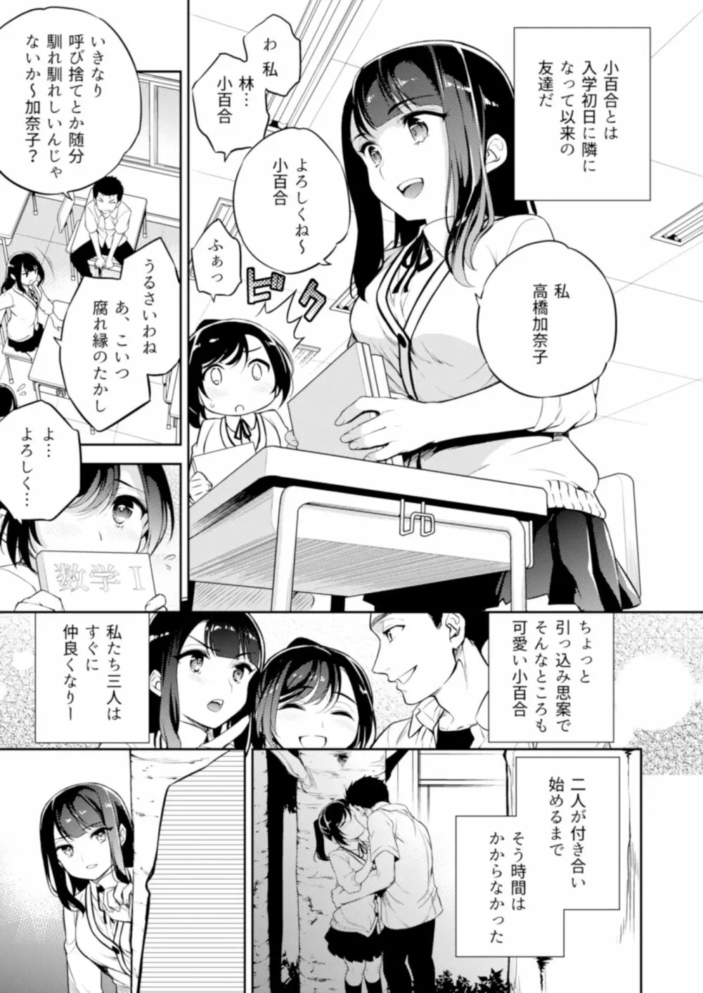 C9-44 小百合4 ～助けようとした少女加奈子と - page2