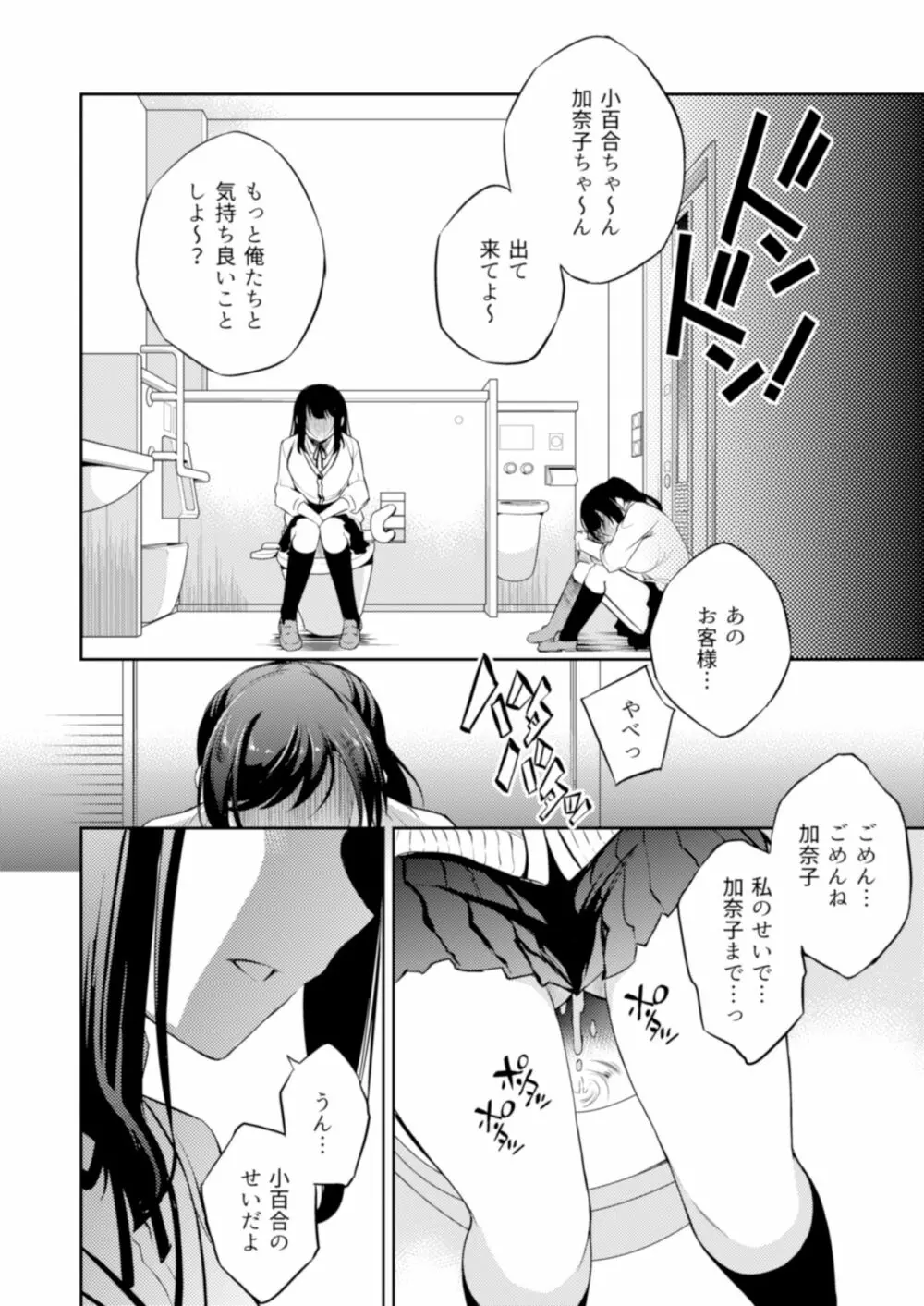 C9-44 小百合4 ～助けようとした少女加奈子と - page23