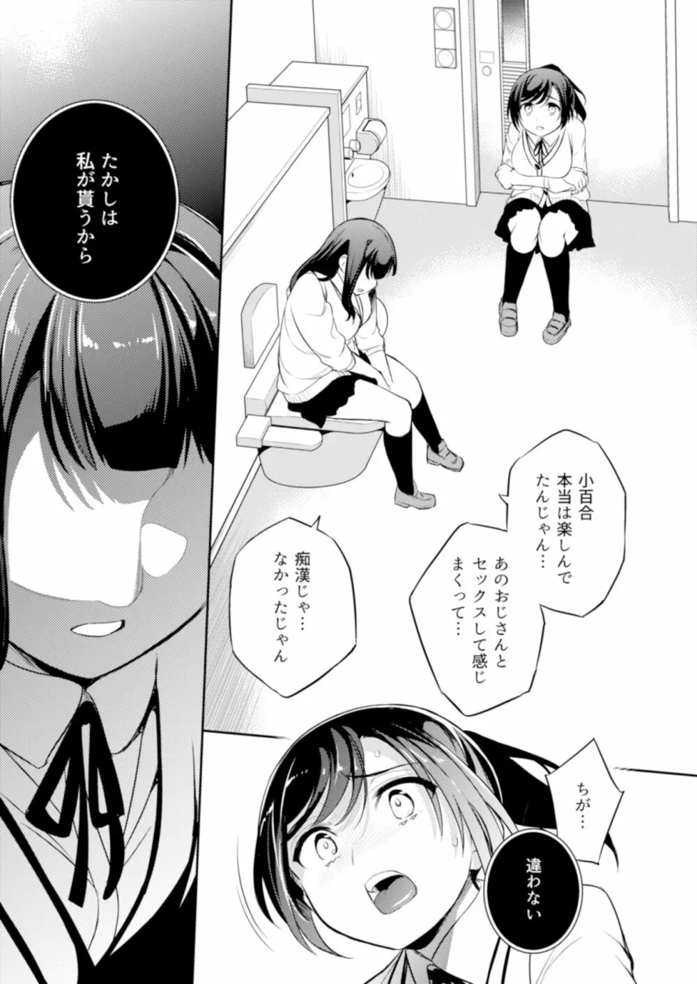 C9-44 小百合4 ～助けようとした少女加奈子と - page24