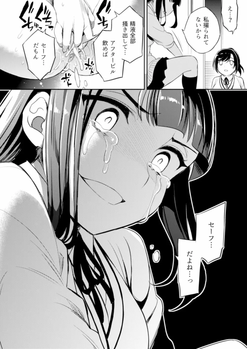 C9-44 小百合4 ～助けようとした少女加奈子と - page25