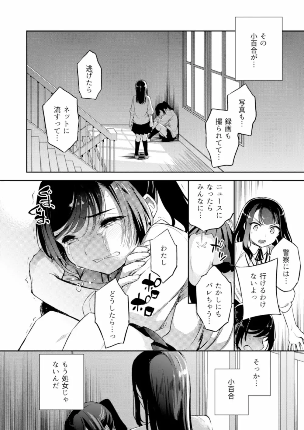 C9-44 小百合4 ～助けようとした少女加奈子と - page3