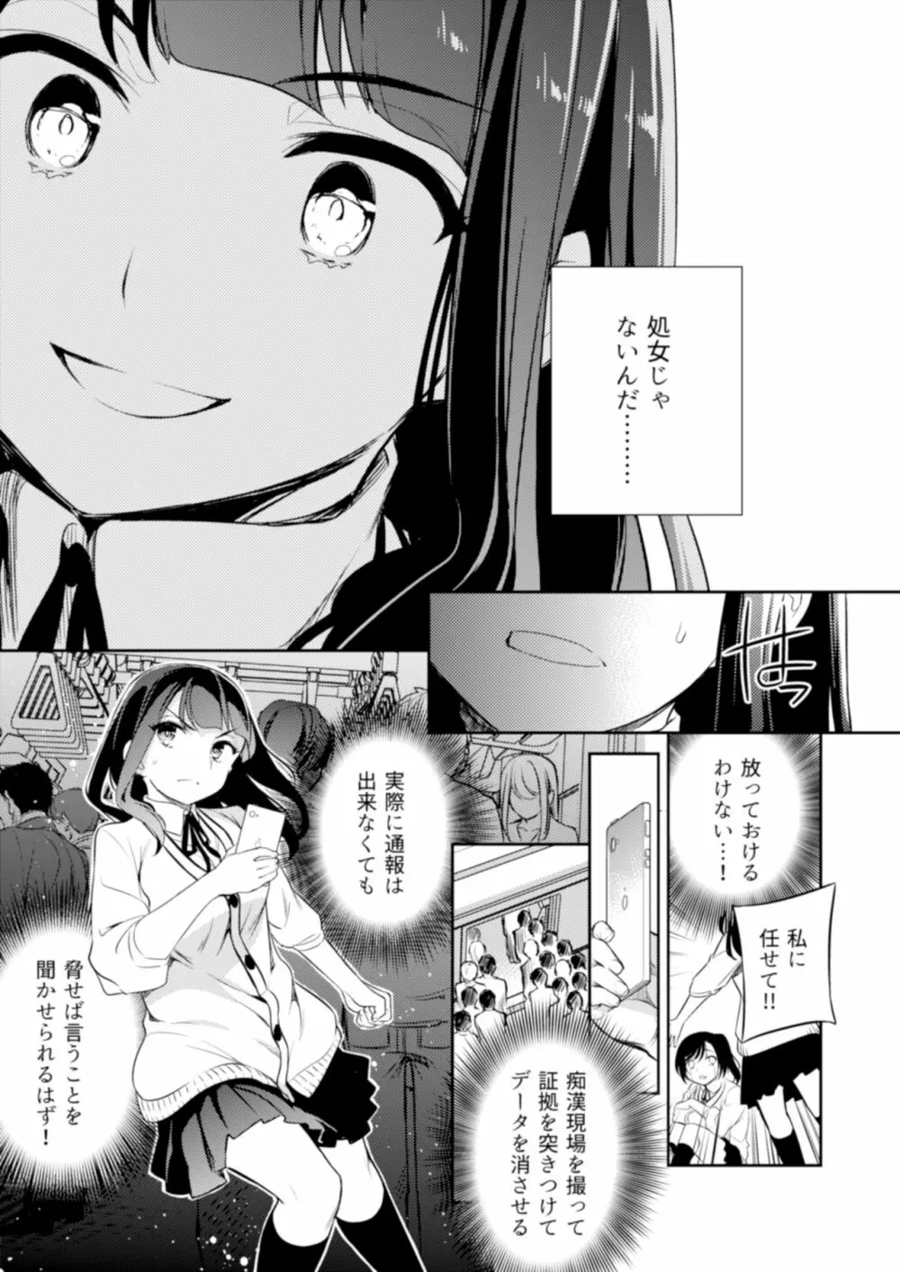 C9-44 小百合4 ～助けようとした少女加奈子と - page4