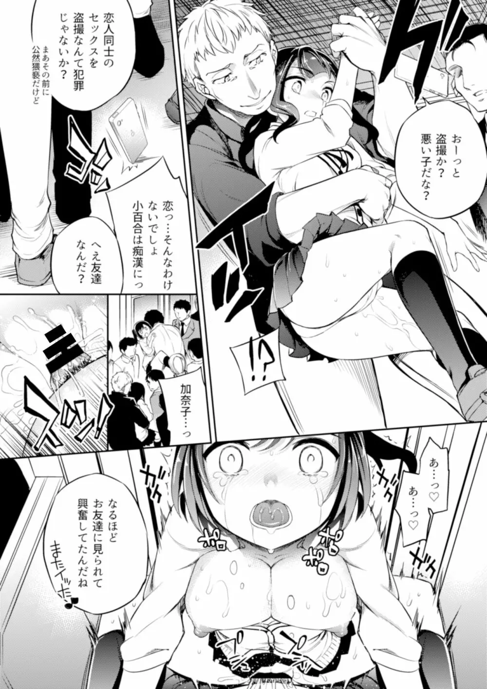 C9-44 小百合4 ～助けようとした少女加奈子と - page9